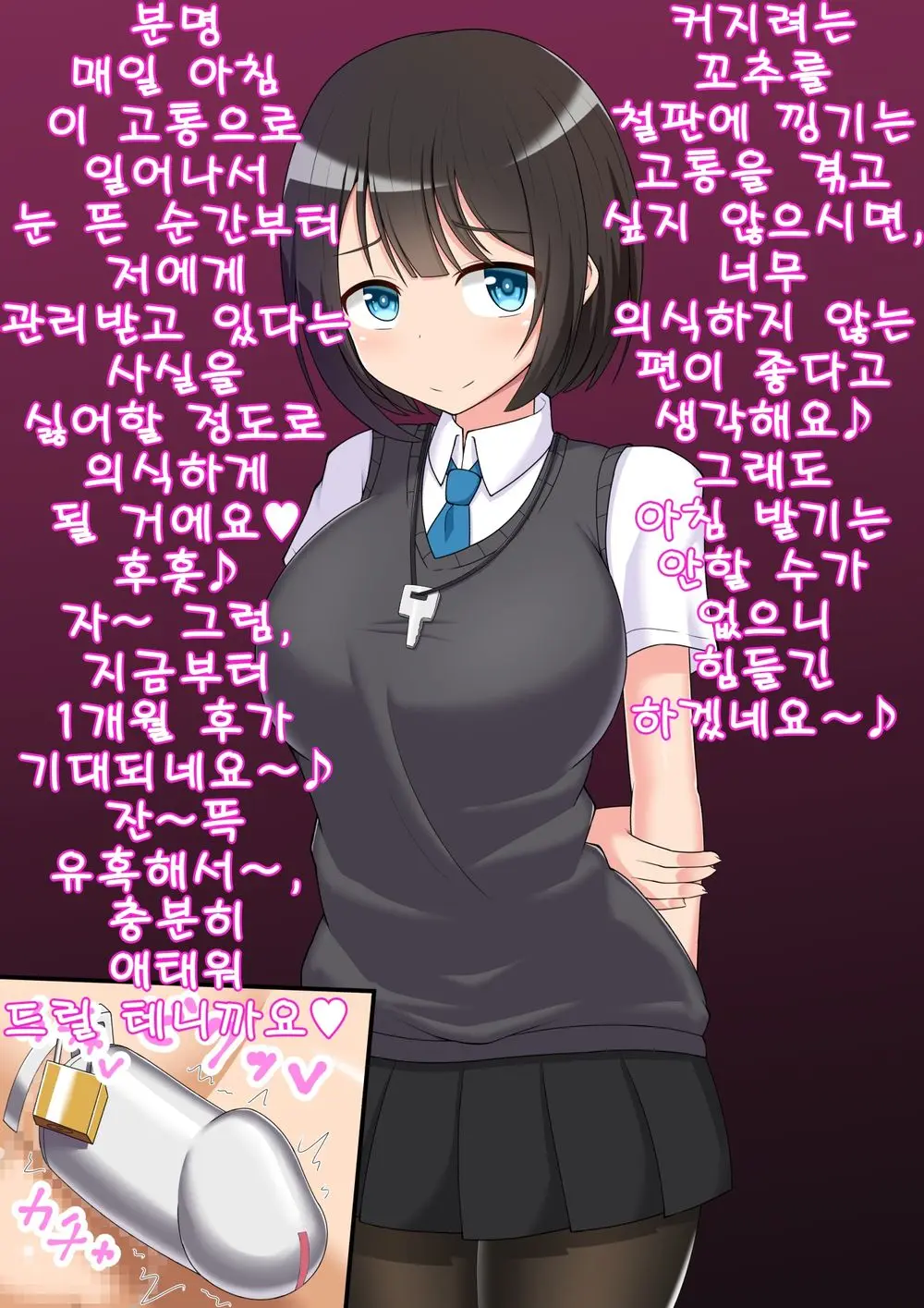 Ano... Shasei Kanri Sarete Kuremasen Ka... ? | 저기... 사정관리 시켜주시면 안 되나요?